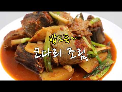 코다리조림 만드는법~ 쉽고 간단하고 맛있게 ~ [강슆]