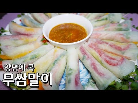 초간단 무쌈말이 만들기 - 소스도 함께 만들어보아요