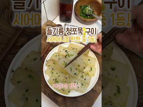 시어머니표 반찬 중 1등 !