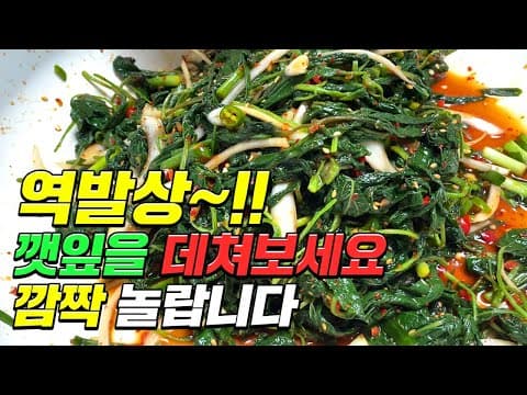 깻잎김치 이 과정만 거치면 완전밥도둑 최고의 맛이 됩니다