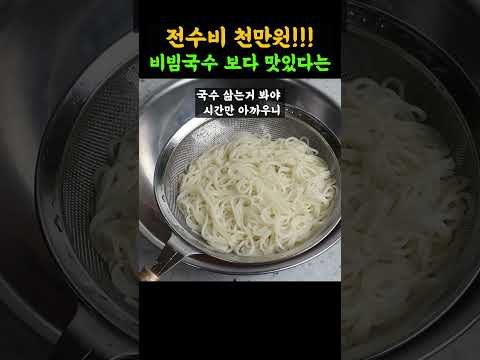 비빔국수 끝판대장 1000명중 999명은 맛있다는 극찬 받던 비빔국수 더 맛있게!