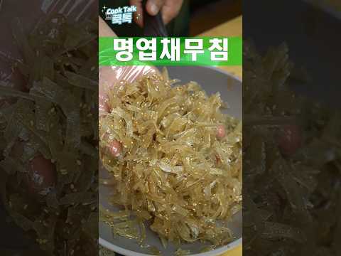 진짜 젓가락 많이 갑니다. #명엽채복음 #밑반찬 #레시피
