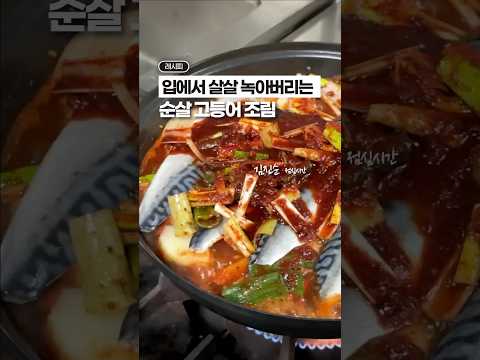 로망 실현, 뼈없는 고등어조림⁉️