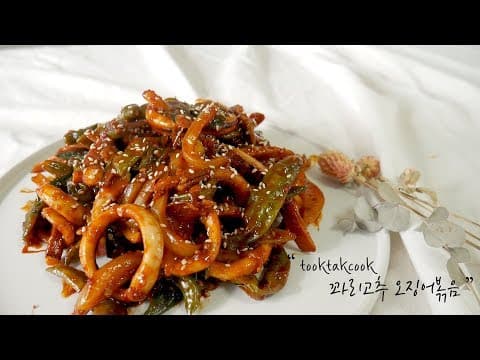 꽈리고추 오징어볶음 ( Stir fried Squid )