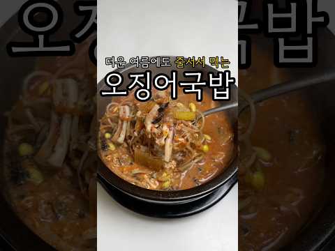줄서는 식당 오징어국밥