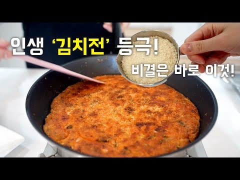 000를 넣으면 무조건 인생 '김치전' 등극!! (Kimchi Pancake ENG SUB)