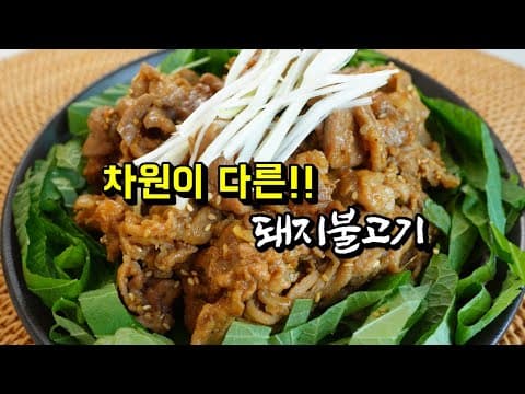 뻣뻣한 불고기는 사양합니다! '이 방법'만 알면 고급진 부드러움이 입안 가득~ 작은 차이가 만든 '명품 돼지불고기'❤️
