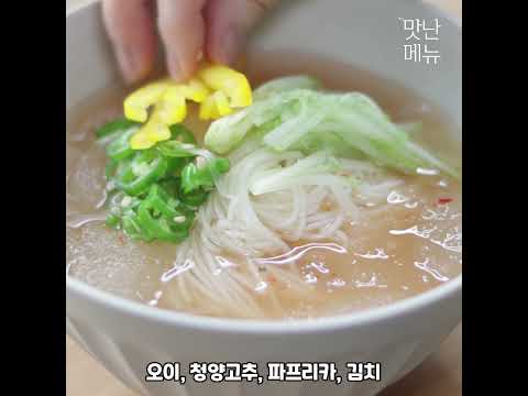 냉국수 어떠세요? 초간단 냉국수 만들기#Shorts