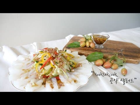 나는 맛있게 다이어트 한다~ ' 곤약 샐러드 ' 만들기