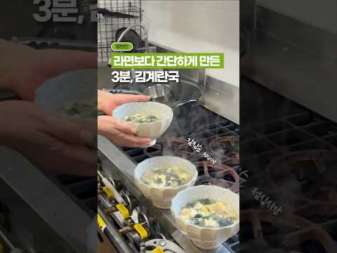 절대 평범하지 않은, 초간단 아침메뉴! 김계란국⁉️