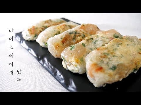 라이스페이퍼 만두 ( 월남쌈만두 ) 맛있는 다이어트 만두 만들기