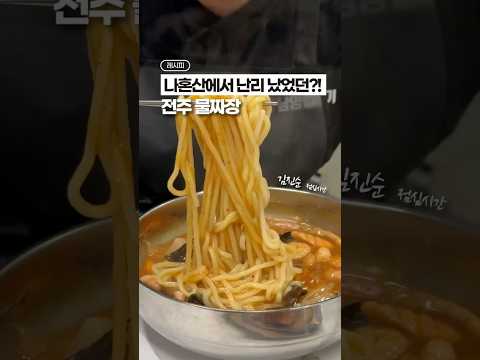 전주 물짜장 레시피, 결국 찾았습니다‼️