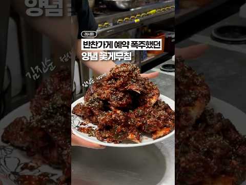 제철 꽃게 드실분들 일단 저장! 예약 전화 폭주 했던 ‘양념 꽃게 무침’ 레시피⁉️