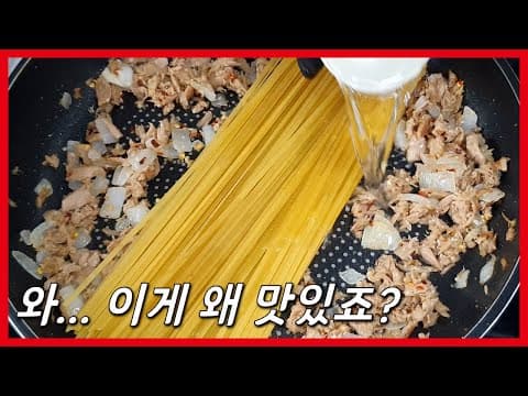 집에서 이렇게 한번 만들어보세요! 원팬 깻잎 참치 파스타!