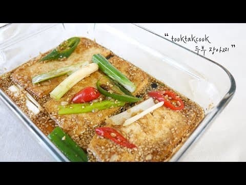 밥도둑 밑반찬 ' 두부 장아찌 ' 만들기