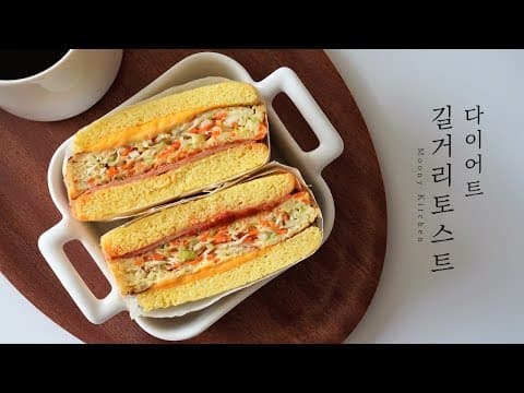 SNS에서 핫~했던 빵으로 길거리토스트 만들기, 다이어트 식단, 저탄수화물, 키토제닉