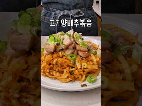 고기에 밥 대신 볶아먹는 매콤상큼 양배추볶음 #양배추요리 #양배추볶음