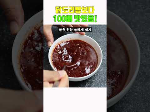 끓여주면 맛없다는 사람 본적 없는 닭조림 닭도리탕. 이거 닭요리 하나로 3끼 먹습니다!