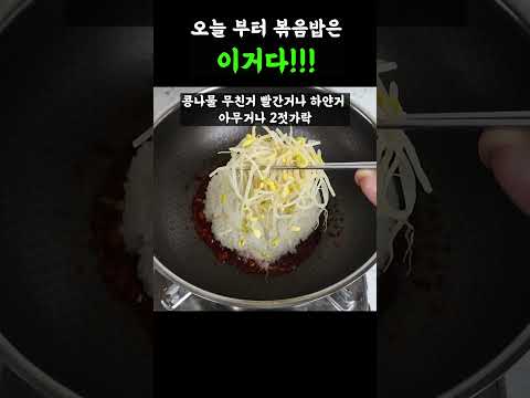 고깃집 고인물의 비법!! 볶음밥 이대로만 만들면 김치볶음밥 보다 맛있습니다. #볶음밥#김치볶음밥