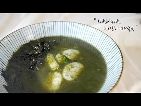 칼슘이 풍부한 저칼로리 매생이를 이용한  ' 매생이 떡국 ' 만들기