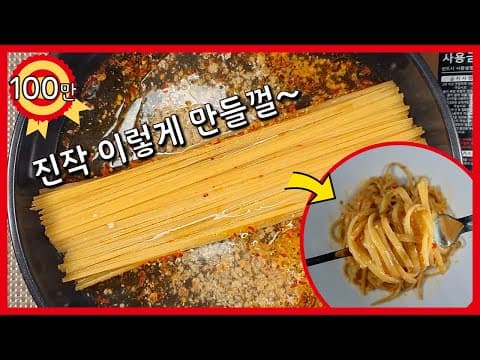 원팬 파스타 알리오올리오! 생마늘 필요 없음! 초간단 레시피!