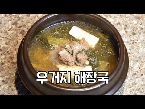 송해 선생님께서 가장 좋아하셨던 해장국