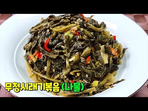 무청 시래기 이 과정만 거치면 입에 짝짝붙는 별미