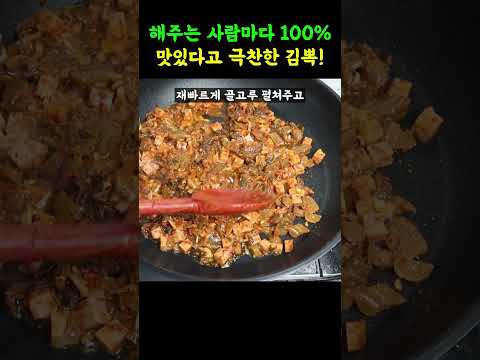 김치볶음밥 100배 맛있게 먹는법! 볶아주면 맛없다는 사람 본적없는 김치볶음밥!