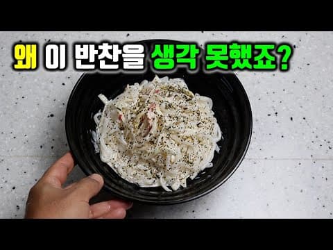 식당 이모가 알려준 곤약무침 이거 왜 이렇게 맛있죠? 밥반찬 술안주 다 됩니다!