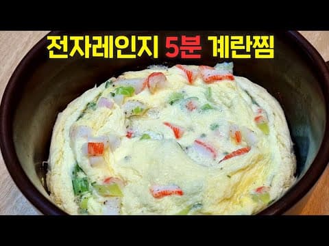 5분완성 계란찜  '이걸' 넣으세요