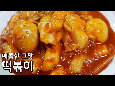 엄마 떡볶이 해주세요 딸의 말에 만들어본 매콤한 떡볶이 만들기