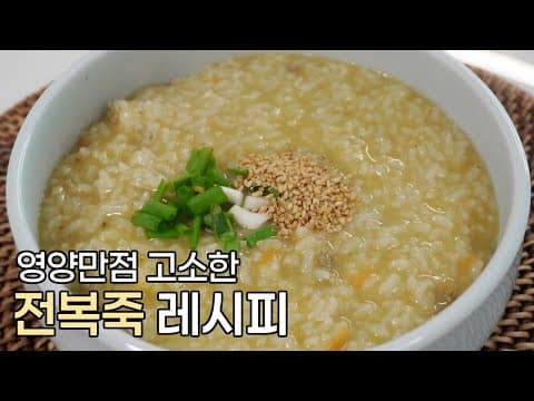 재료는 최소한으로 고소함을 살린 전복죽 맛있게 끓이는 방법