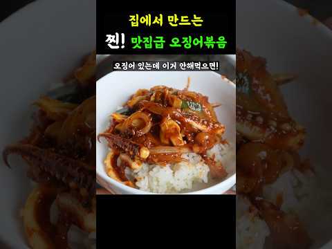 무조건 3번 볶으라는 대박집 사장님의 오징어볶음 비법! 이렇게 해야 쫄깃하고 정말 맛있습니다.