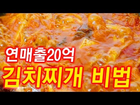 줄서서먹는  대박집 김치찌개 비법을 공개합니다.