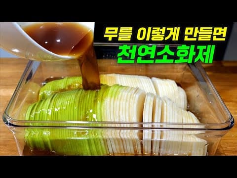 천연소화제 무쌈 이렇게 만드세요
