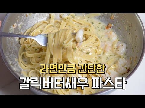 느끼하지 않은 고단백 크림파스타