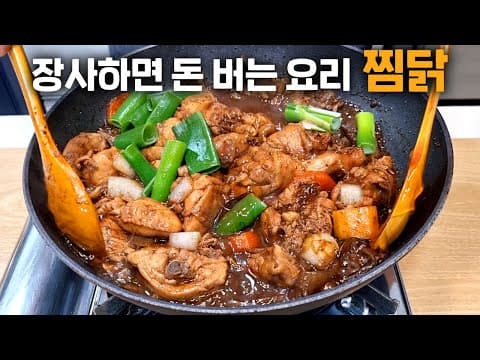 실패 없는 찜닭 비밀재료 공개합니다