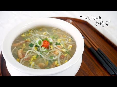 ' 콩나물국 ' 깔끔하고 시원하게 콩나물국 끓이는법
