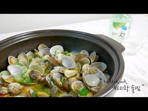 나 혼자 산다 박나래의 ' 바지락 술찜 ' ( 바지락 술국 )