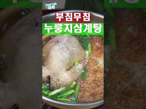 최고의 음식 궁합 #삼계탕 #부추무침 #레시피