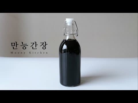[요리의 기본] 만능간장 만들기, 맛간장, 다마리간장 (저탄수) | Multi Purpose Soy Sauce, Korean Sauce (Low Carb Recipe)
