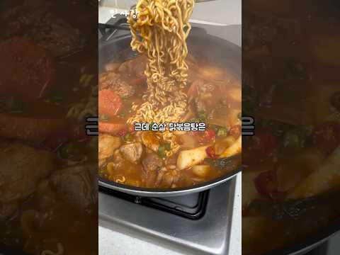 순살 닭볶음탕 꿀팁