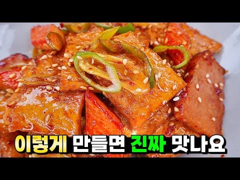 어묵으로 무조건 해보세요! 두번하고 세번해도 잘먹어요. 사랑듬뿍받는 [매콤 햄어묵볶음]