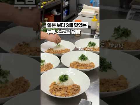 우리 직원들 최애 레시피 TOP10 안에 든, 두부 소보로 덮밥⁉️