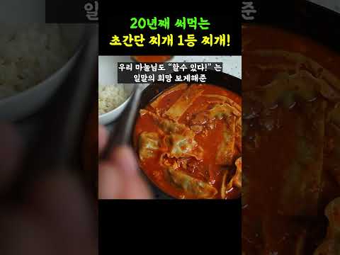 끓여주면 맛없다는 사람 본적 없는 고추참치찌개. 이거 찌개 하나로 3끼 먹습니다!