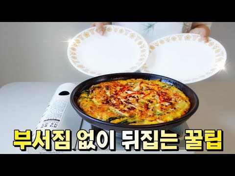황금비율반죽으로 만든 해물파전은 이렇게나 맛있습니다🥇