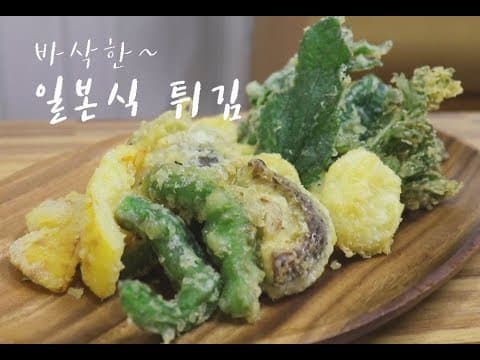 봄날의 채소로  바삭바삭한 일식튀김 만드는법~ 두릅튀김. [강쉪]How to make Tempura