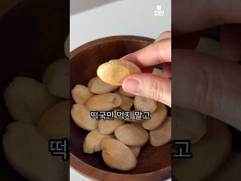 떡국만 먹지 말고
