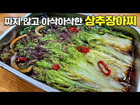 간장물 끓이지 않아도 아삭하고 맛있어요