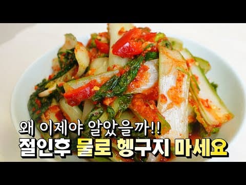 얼갈이배추김치가 이렇게 쉽다니🥇 풋내없이 맛있게 담구는 2가지 방법
